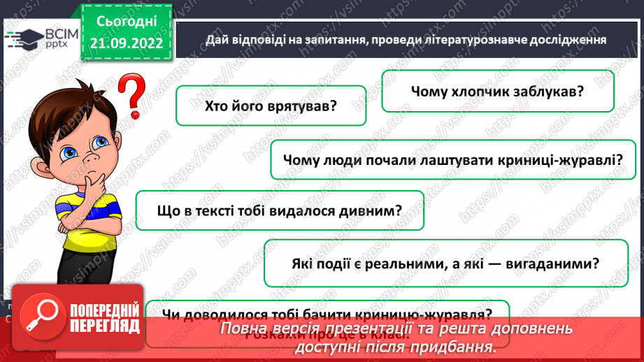 №023 - Легенда Поділля «Криниця-журавель». Добір матеріалу з інтернет-джерел.9 №023 - Легенда Поділля «Криниця-журавель». Добір матеріалу з інтернет-джерел.9