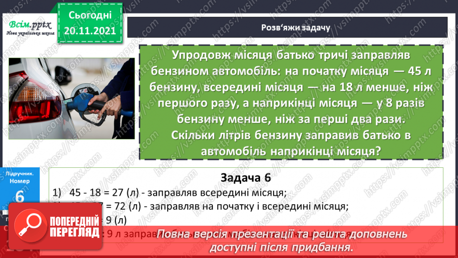 №063 - Удосконалення вмінь порівнювати числа. Розв’язування задач.16