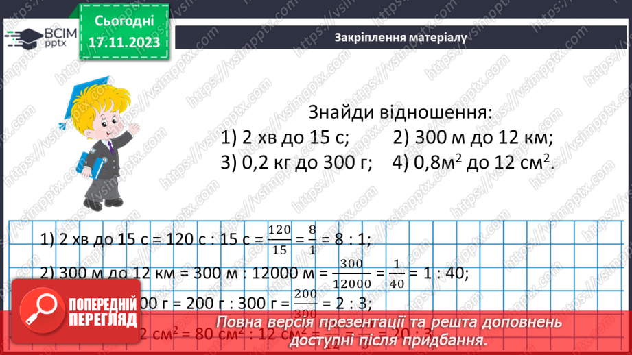 №063-64 - Систематизація знань і підготовка до тематичного оцінювання.28