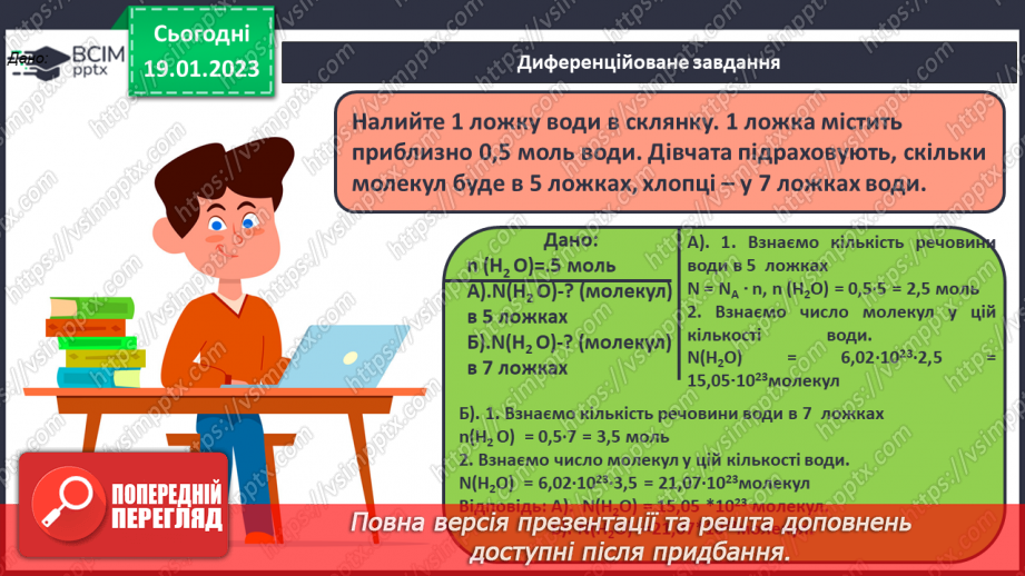№40-41 - Виконання завдань різної складності (підготовка до контрольної роботи).24