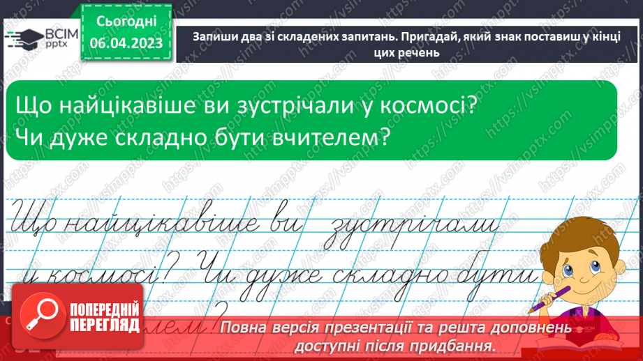 №0115 - Побудова, правильне інтонування і записування запитань11