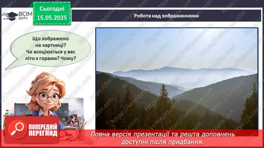 №35 - Довгоочікуване літо.5 №35 - Довгоочікуване літо.5