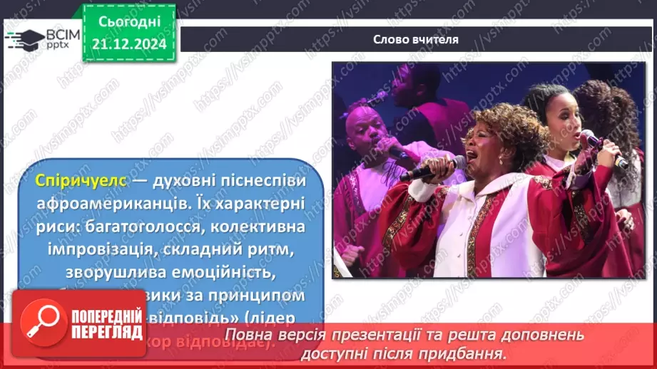 №017 - Джаз — мистецтво імпровізації5 №017 - Джаз — мистецтво імпровізації5