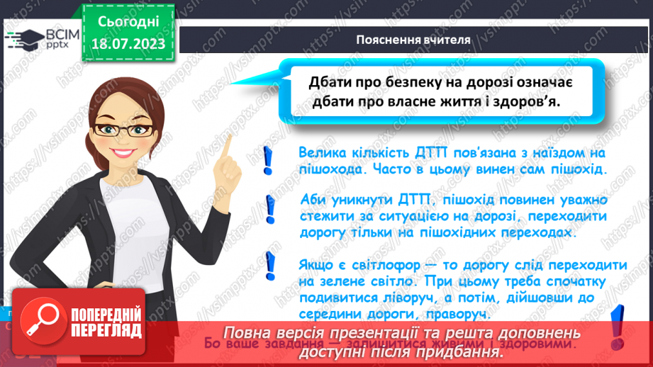 №010 - Безпека пішохода. Безпека користування. громадським транспортом.14