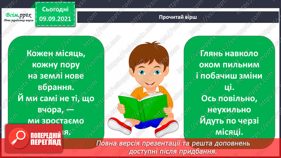 №014 - Що називають явищами природи?17