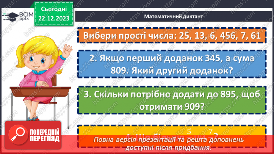 №082 - Порівняння звичайних дробів з однаковими знаменниками.4