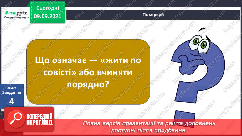 №005 - Як потрібно поводитися серед людей?23