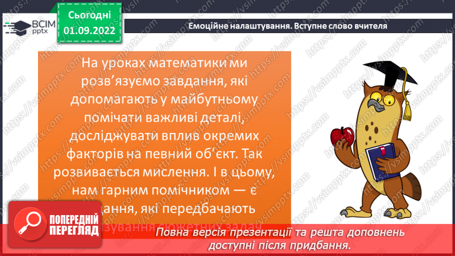 №011 - Розв’язування сюжетних задач і вправ. Самостійна робота1