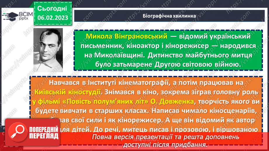 №40-42 - Вираження почуттів людини у віршах Миколи Вінграновського «Бабунин дощ», «Сама собою річка ця тече…».6 №40-42 - Вираження почуттів людини у віршах Миколи Вінграновського «Бабунин дощ», «Сама собою річка ця тече…».6