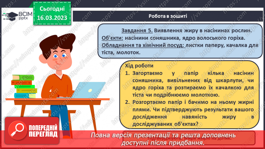 №56-57 - Експериментальне дослідження деяких харчових продуктів.9 №56-57 - Експериментальне дослідження деяких харчових продуктів.9