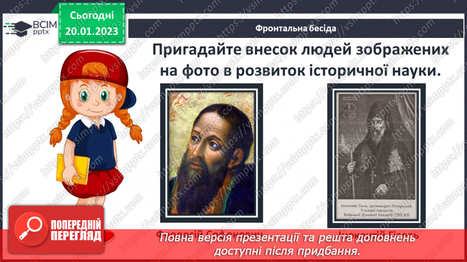 №20 - Історія як наука і навчальний предмет.15