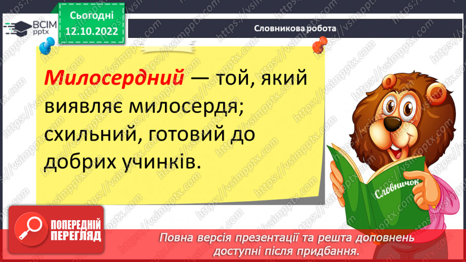 №035 - Урок розвитку зв’язного мовлення 5. Складання твору за серією малюнків та кінцівкою.9 №035 - Урок розвитку зв’язного мовлення 5. Складання твору за серією малюнків та кінцівкою.9