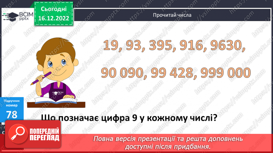 №089-90 - Обчислення значень виразів на 3-4 дії з дужками і без них7 №089-90 - Обчислення значень виразів на 3-4 дії з дужками і без них7