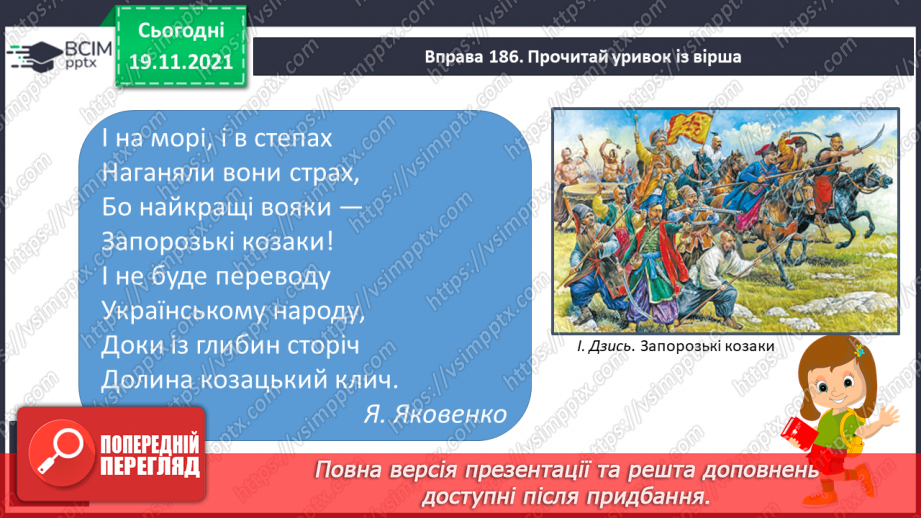 №052 - Вимова й написання найуживаніших прикметників на -ський, -цький, -зький.Створюю вітальну листівку з Новим роком6