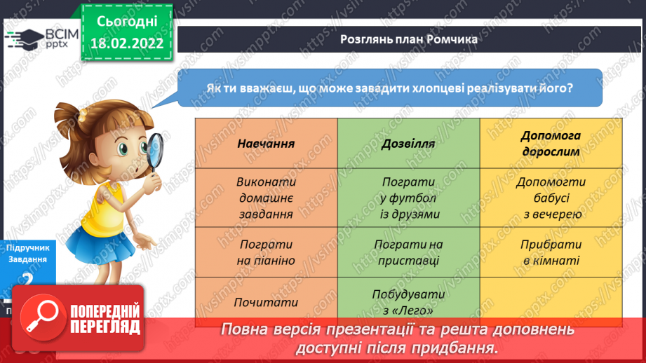 №072 - Як керувати часом?5