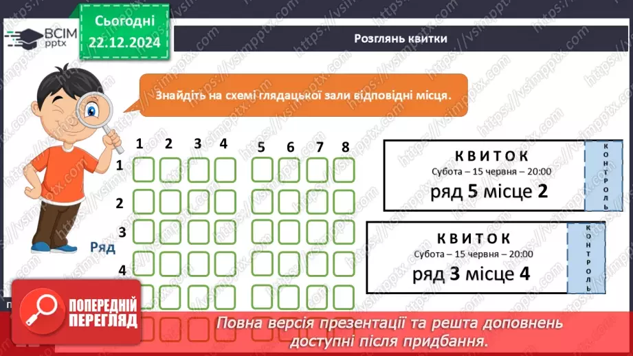 №051 - Художники в театрі. Театральні правила.14 №051 - Художники в театрі. Театральні правила.14
