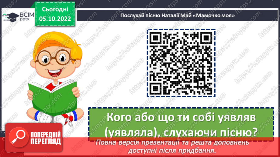 №031 - Моя найкраща ненька. Леонід Голота «Найрідніша». Вивчення вірша напам’ять. (с. 30)13