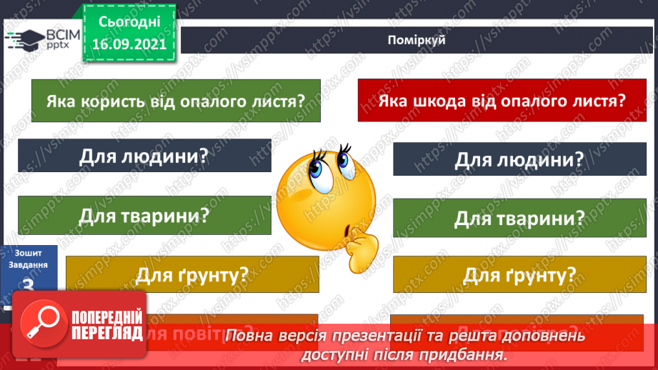 №014 - Про що розкажуть прості речі? Дослідження складу ґрунту19 №014 - Про що розкажуть прості речі? Дослідження складу ґрунту19