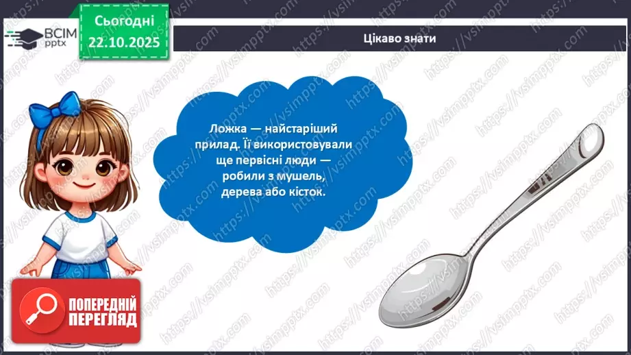 №10 - Вчимося сервірувати стіл.12 №10 - Вчимося сервірувати стіл.12