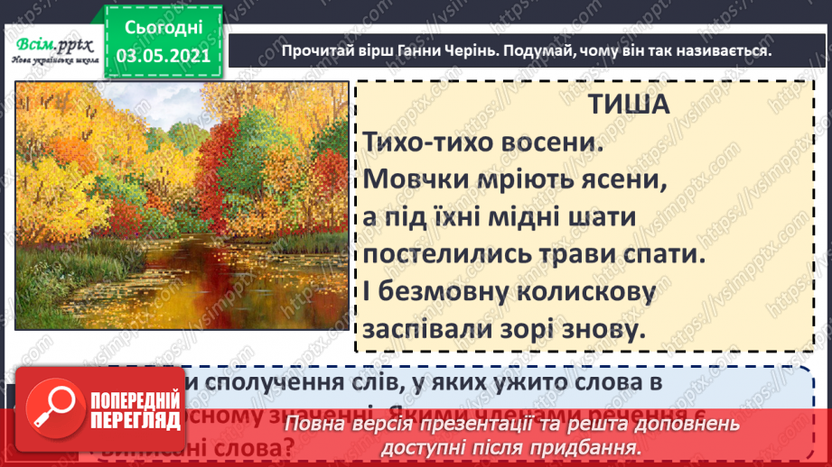 №031 - Пряме і переносне значення слів. Розпізнаю пряме і переносне значення слова11