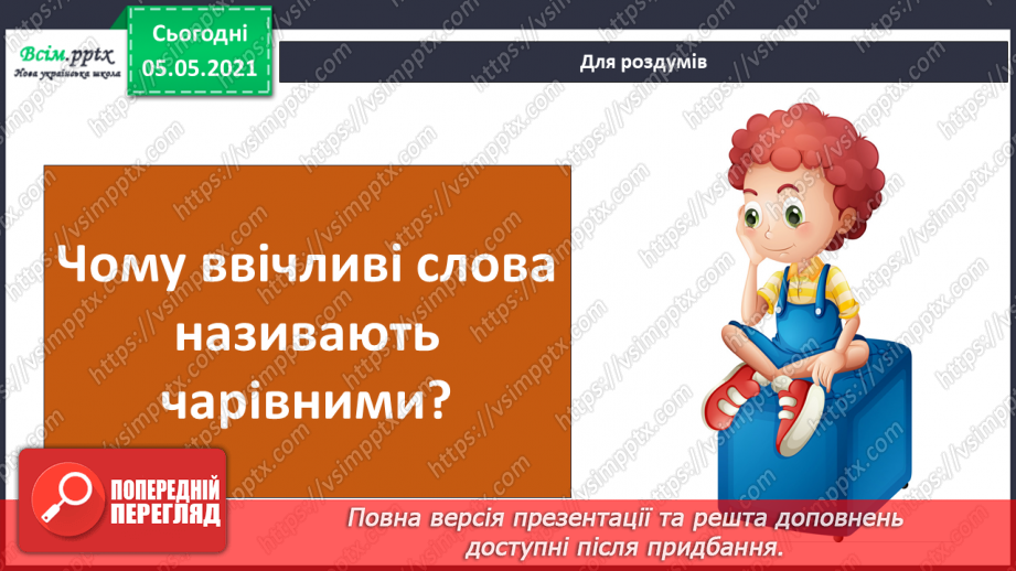№082 - Уроки чемності.29