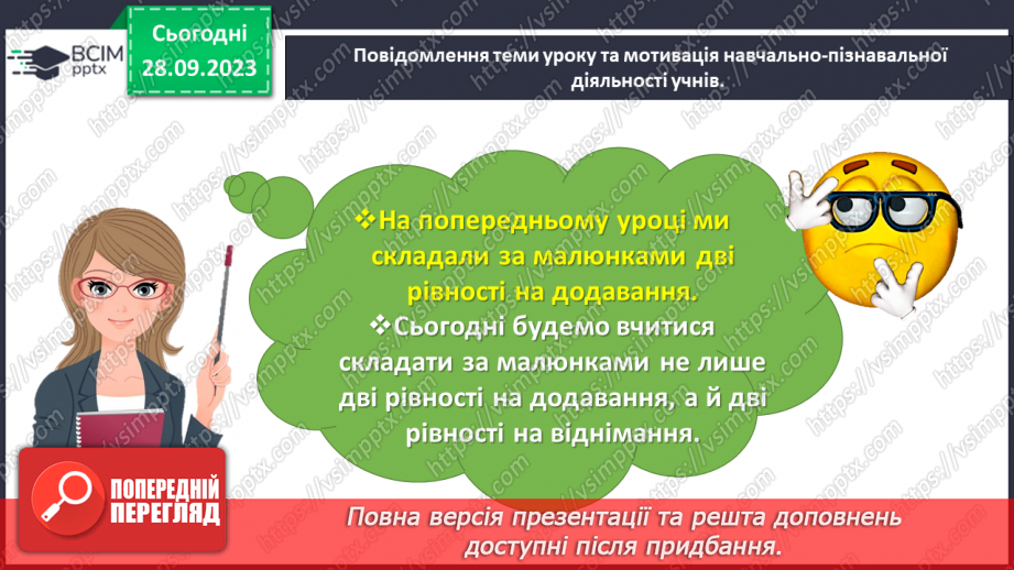 №023 - Повторюємо числа з 1 до 6.4