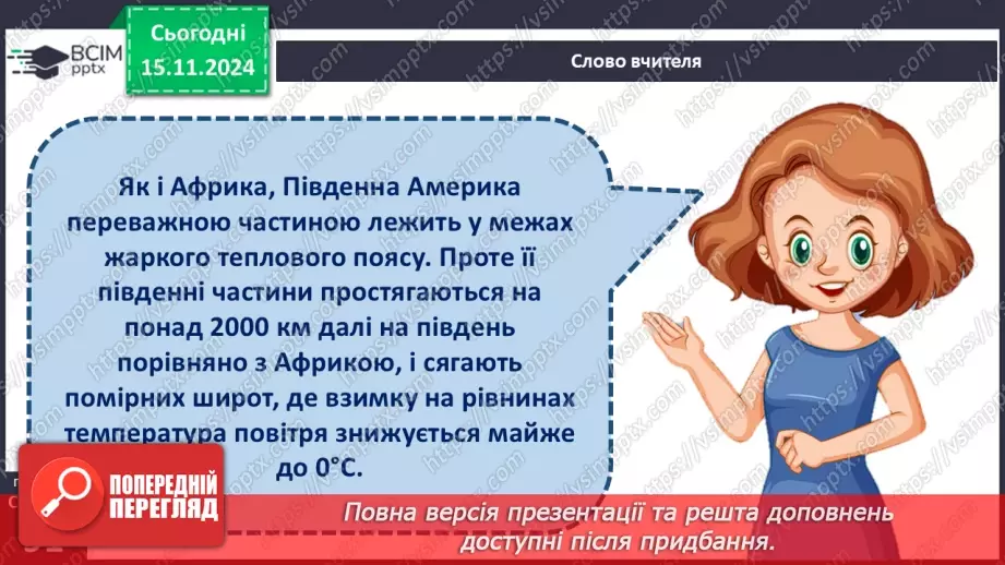 №24 - Фізико-географічне положення, берегова лінія та дослідження Південної Америки.5