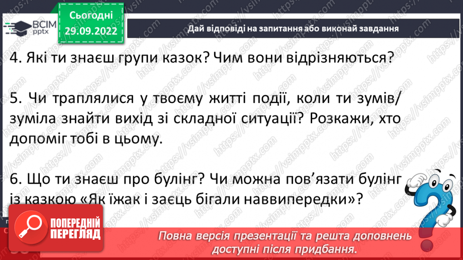 №14 - Алегоричний зміст казок про звірів Побудова казки. Дійові особи в казках.19 №14 - Алегоричний зміст казок про звірів Побудова казки. Дійові особи в казках.19