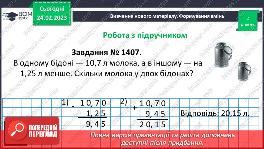 №122 - Додавання і віднімання десяткових дробів. Властивості додавання. Розв’язування вправ і задач на додавання і віднімання десяткових дробів12