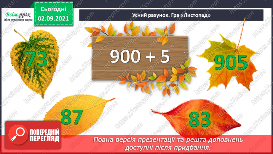 №011 - Множення у стовпчик у випадку нулів у множнику. Задача на знаходження часу закінчення події5