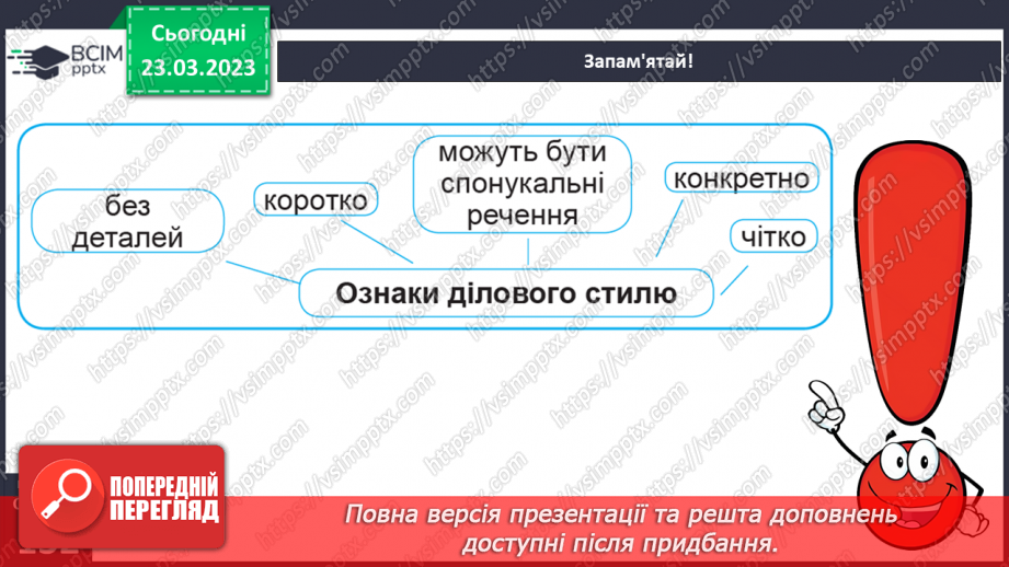 №108 - Спостереження за найголовнішими ознаками ділових   текстів. Тема і мета ділових текстів.13