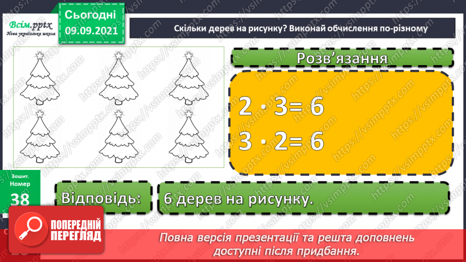 №016 - Переставний закон множення. Обчислення значень вира¬зів, що містять множення і ділення. Складена задача на знаходження суми двох добутків20