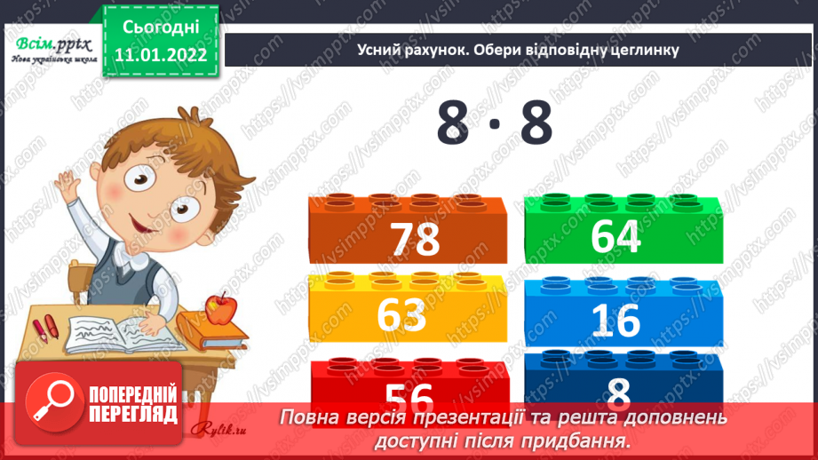 №086 - Додавання виду 70 + 60, 260 + 50 частинами.3 №086 - Додавання виду 70 + 60, 260 + 50 частинами.3