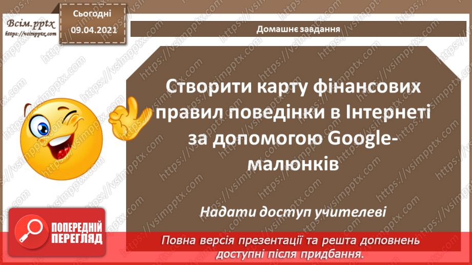 №03 - Загрози безпеці інформації в автоматизованих системах. Основні джерела і шляхи реалізації загроз безпеки та каналів проникнення23