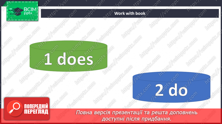 №047 - Улюблений шкільний предмет4