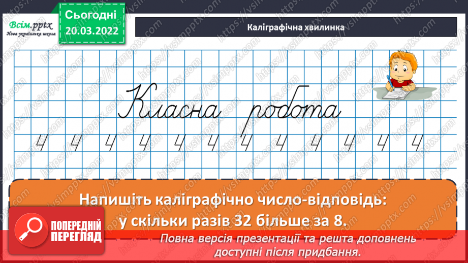 №129-130 - Додавання трицифрових чисел з переходом через розрядні одиниці. Доповнення рівностей. Розв’язування задач10