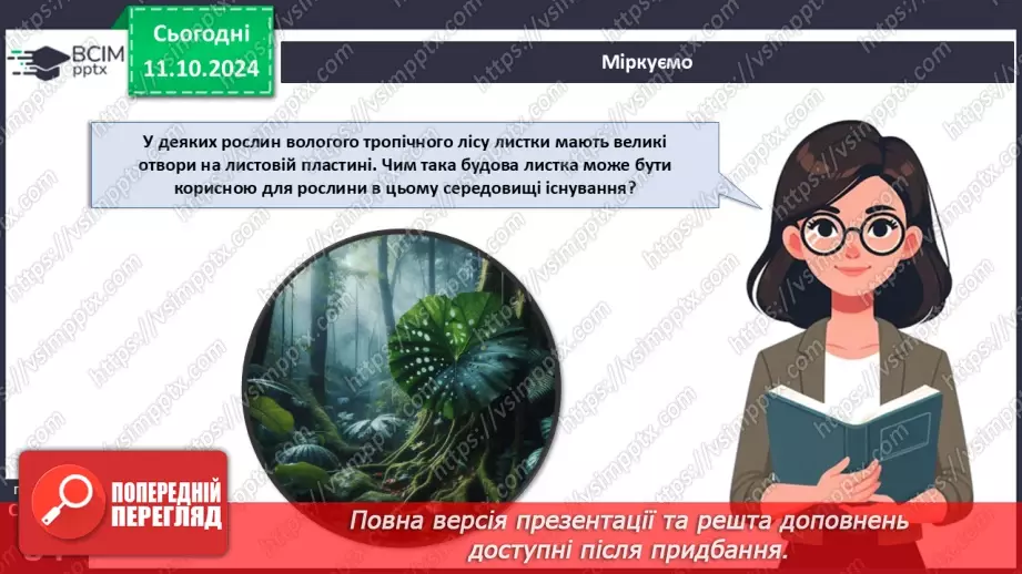 №24 - Середовища існування рослин.20 №24 - Середовища існування рослин.20