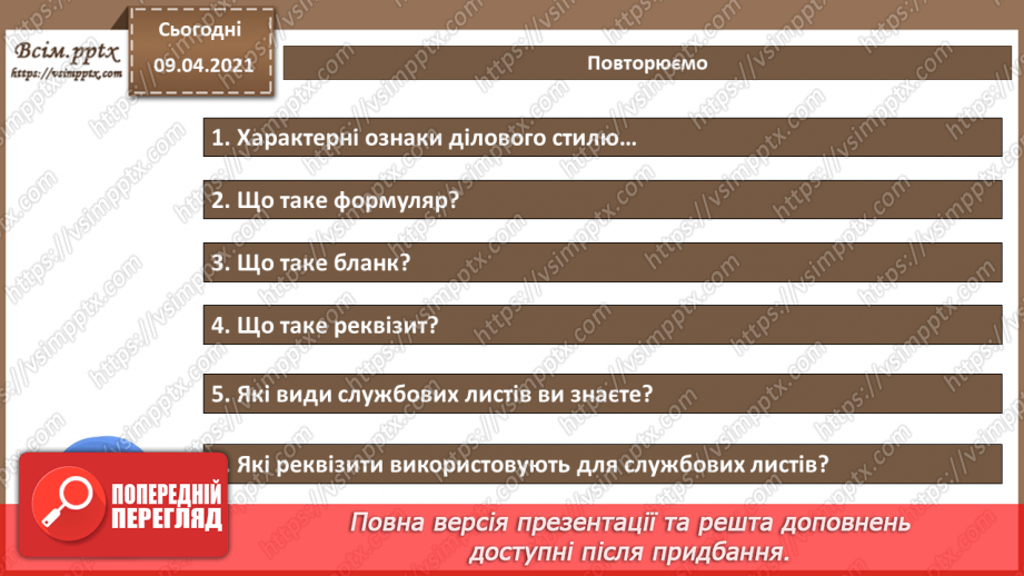 №002 - Стиль ділового листування. Логічні елементи тексту та порядок його викладення.23