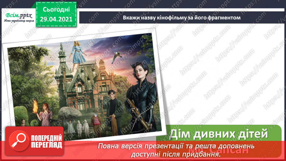 №28 - Чарівний світ кіно. Кінематограф. Виконання: Л. Ратич, А. Олєйнікова «Побачити бароко». Ритмічна вправа17 №28 - Чарівний світ кіно. Кінематограф. Виконання: Л. Ратич, А. Олєйнікова «Побачити бароко». Ритмічна вправа17