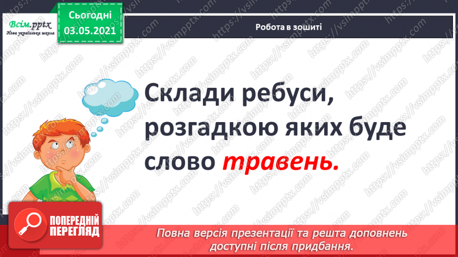 №116-118 - Узагальнюю знання про дієслово як частину мови. Розбір дієслова як частини мови. Діагностична робота.16