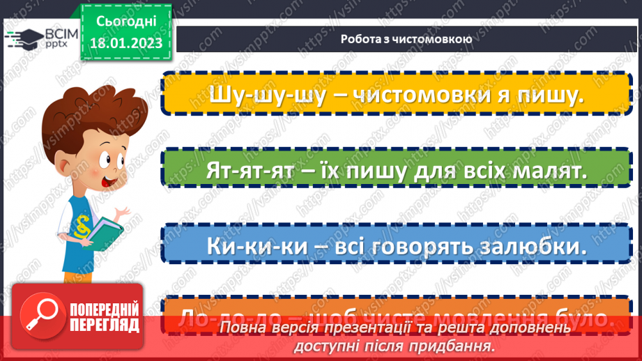 №072 - Мамина наука. Українська народна казка «Нерозумне кошеня». Складання запитань за змістом казки.8