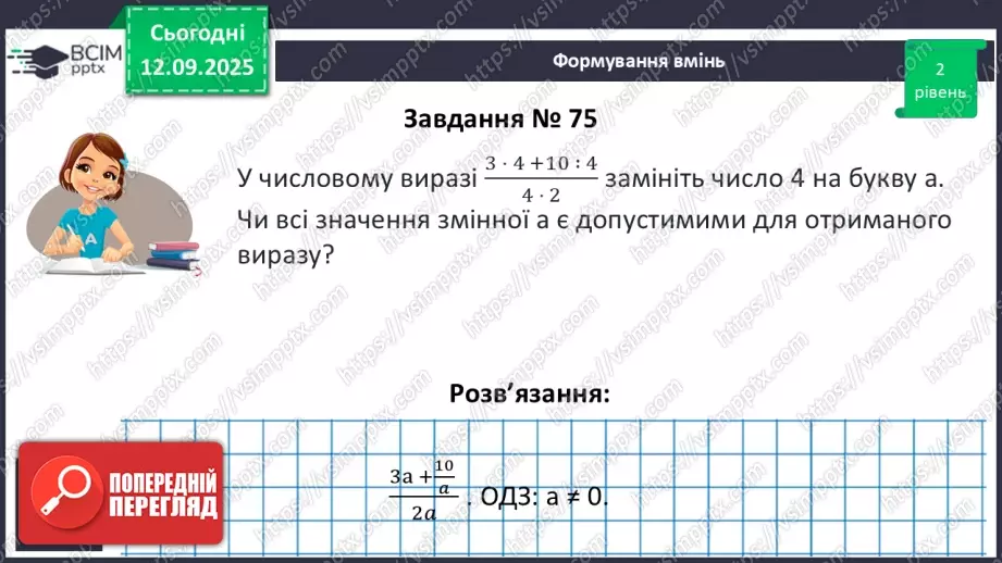 №010 - Вирази зі змінними.23 №010 - Вирази зі змінними.23