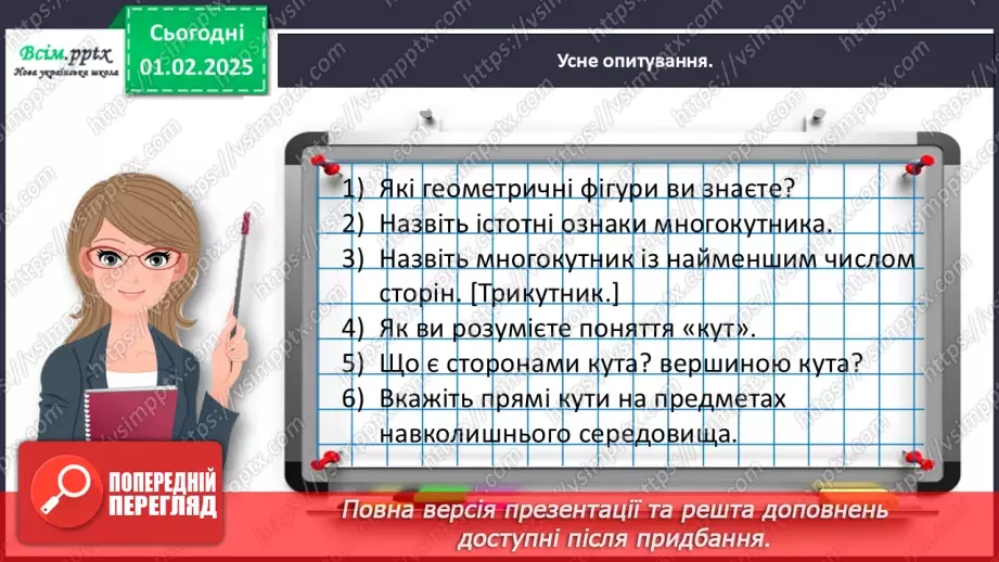 №084-85 - Досліджуємо коло і круг13