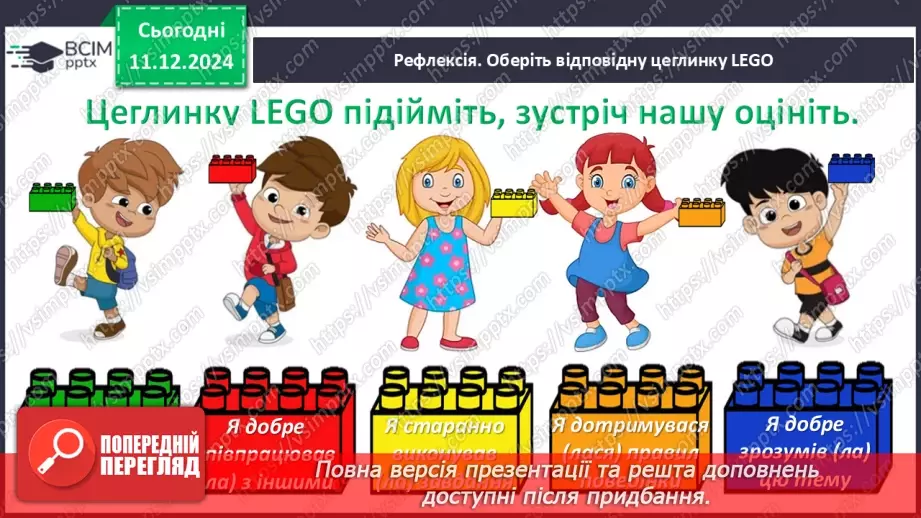 №064 - Узагальнення і систематизація знань учнів. Що я знаю? Що я вмію?18