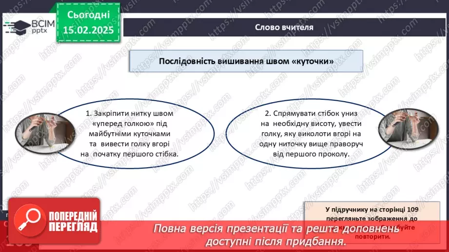 №46 - Українська народна вишивка. Гладьові шви (продовження)9