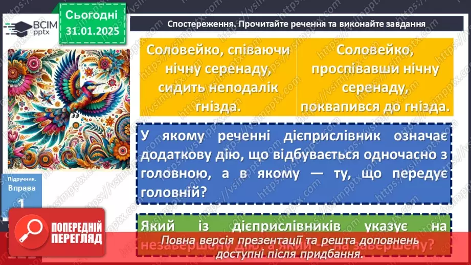 №062 - Вид і час дієприслівників10 №062 - Вид і час дієприслівників10