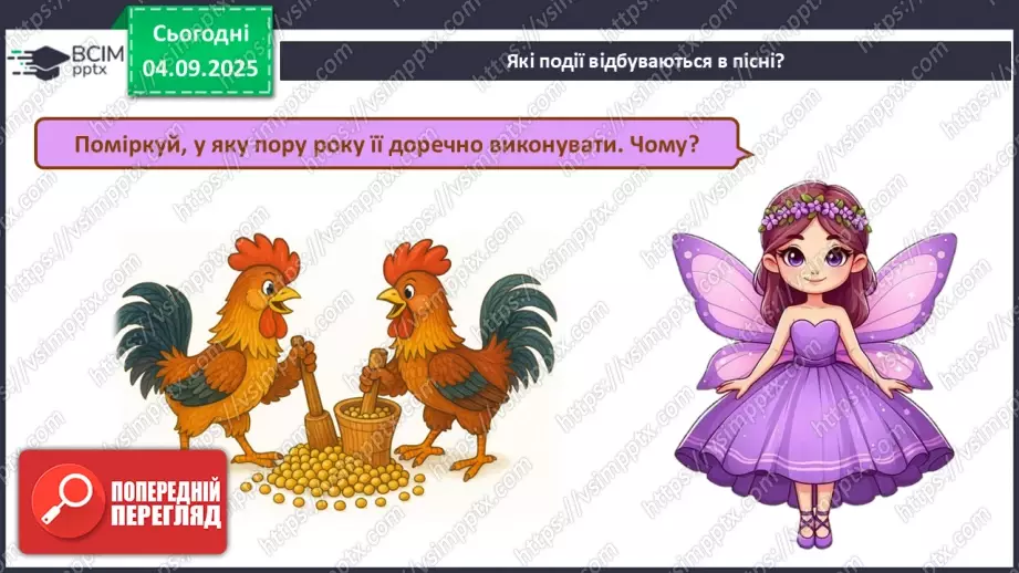 №03 - Основні поняття: народна пісня, календарно-обрядові пісні, жниварські пісні СМ: українська народна пісня «Вийшли в поле косарі»20 №03 - Основні поняття: народна пісня, календарно-обрядові пісні, жниварські пісні СМ: українська народна пісня «Вийшли в поле косарі»20