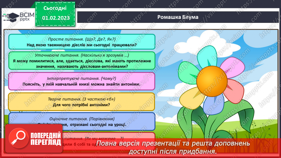 №080 - Доречне вживання дієслів-синонімів у власних висловленнях20 №080 - Доречне вживання дієслів-синонімів у власних висловленнях20