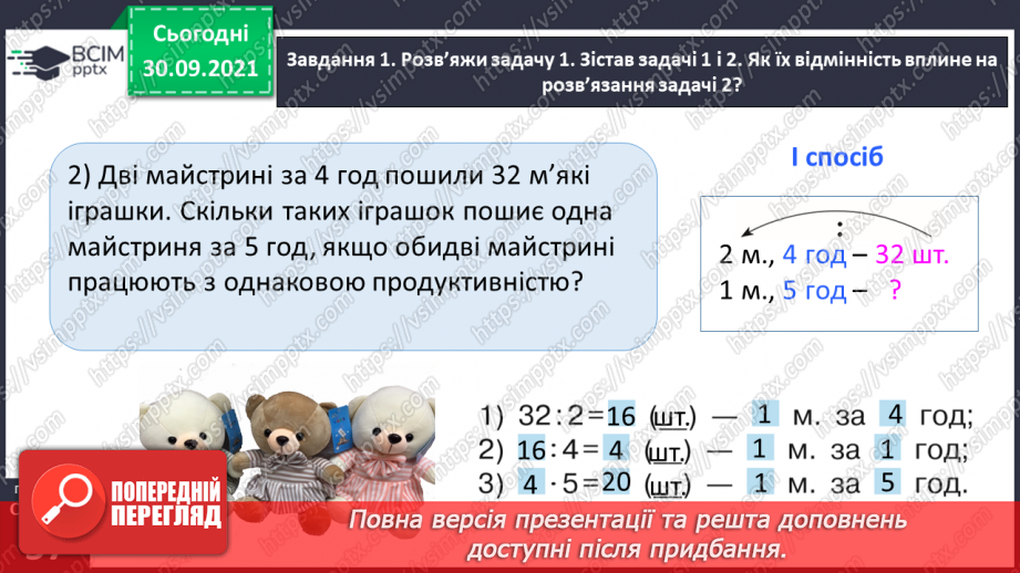 №035 - Досліджуємо задачі на подвійне зведення до одиниці24 №035 - Досліджуємо задачі на подвійне зведення до одиниці24