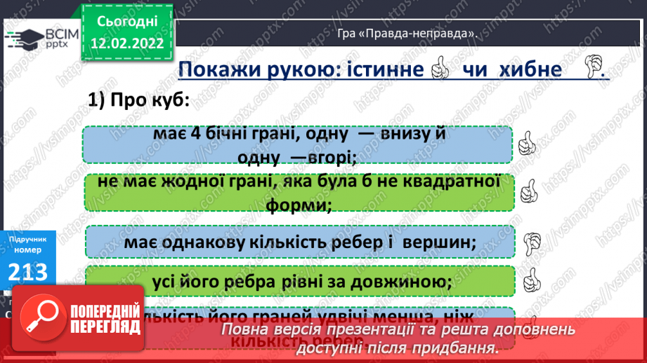 №115 - Геометричні тіла: куб, куля, конус, циліндр, піраміда, паралелепіпед.11